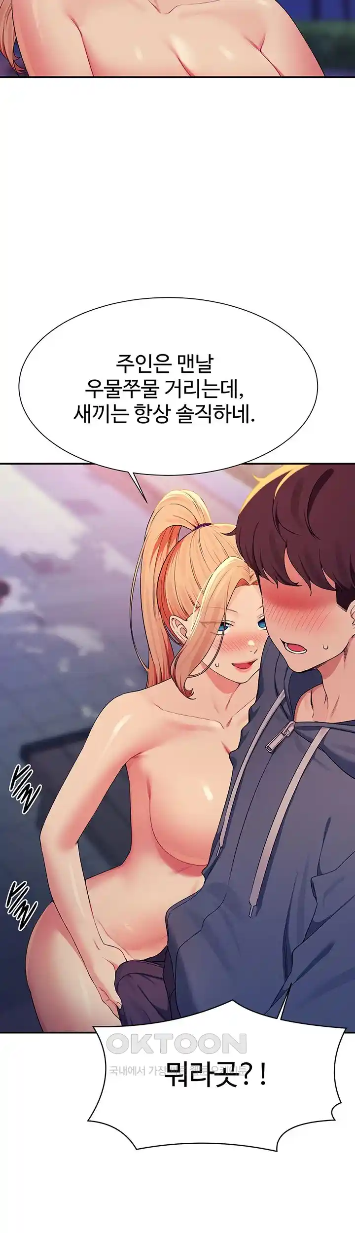Where is Goddess Raw Chapter 127 Page 23
