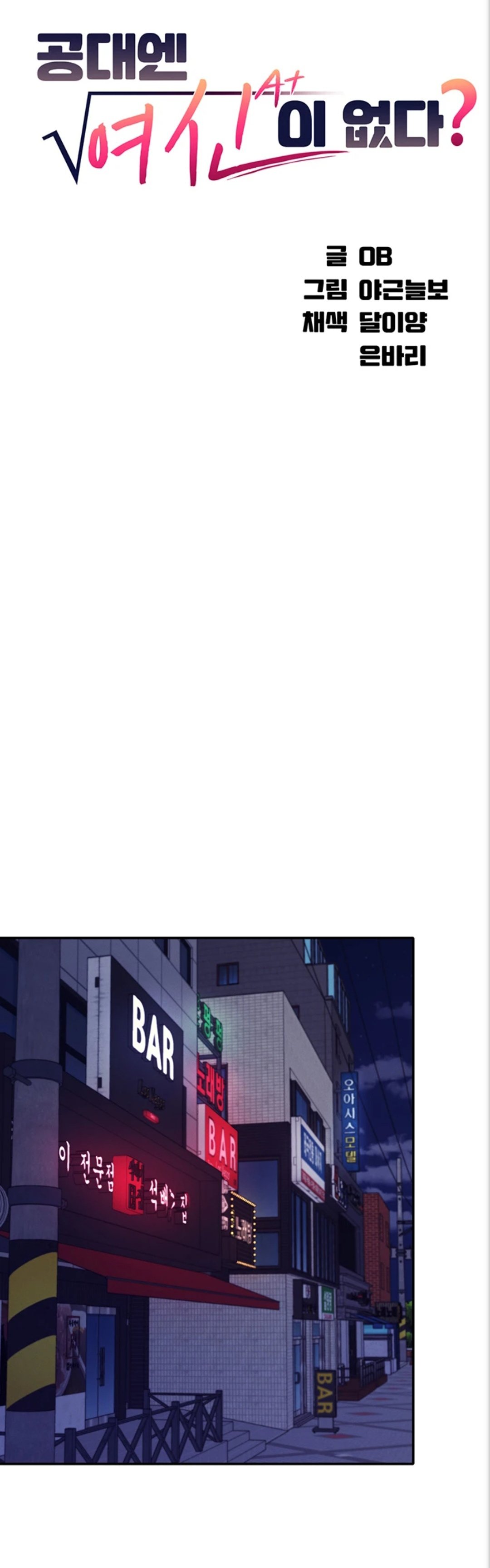 Where is Goddess Raw Chapter 2 Page 1