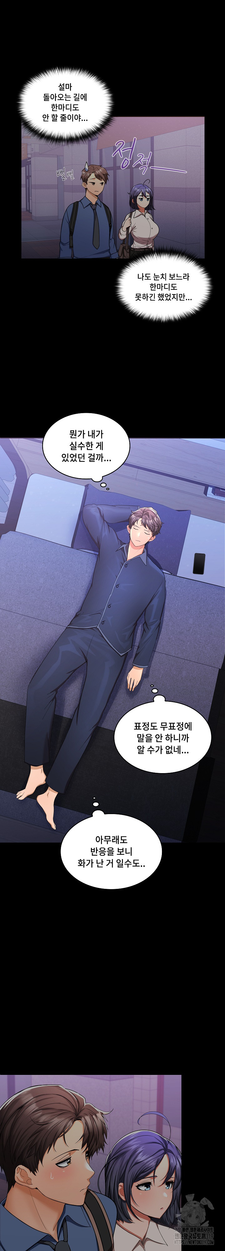 Not at Work Raw Chapter 1 Page 23