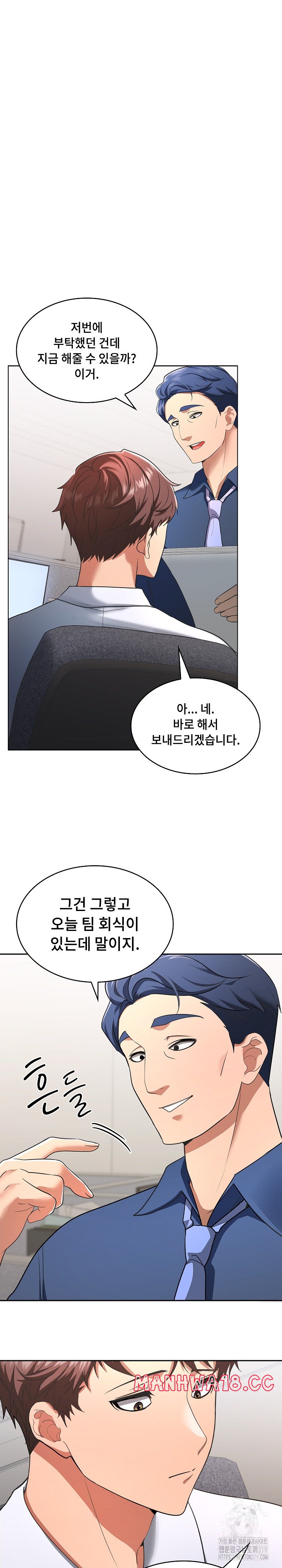 Not at Work Raw Chapter 1 Page 28
