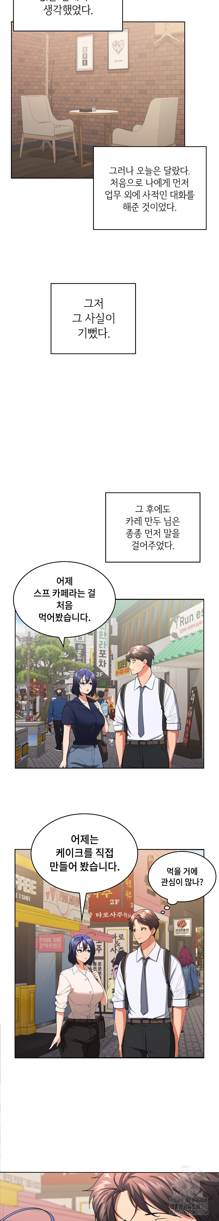 Not at Work Raw Chapter 1 Page 36