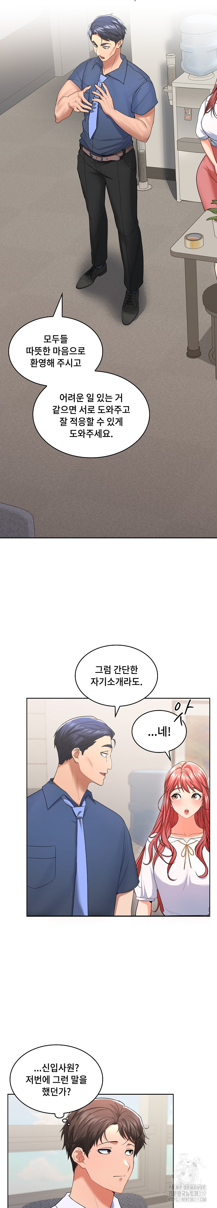 Not at Work Raw Chapter 1 Page 45