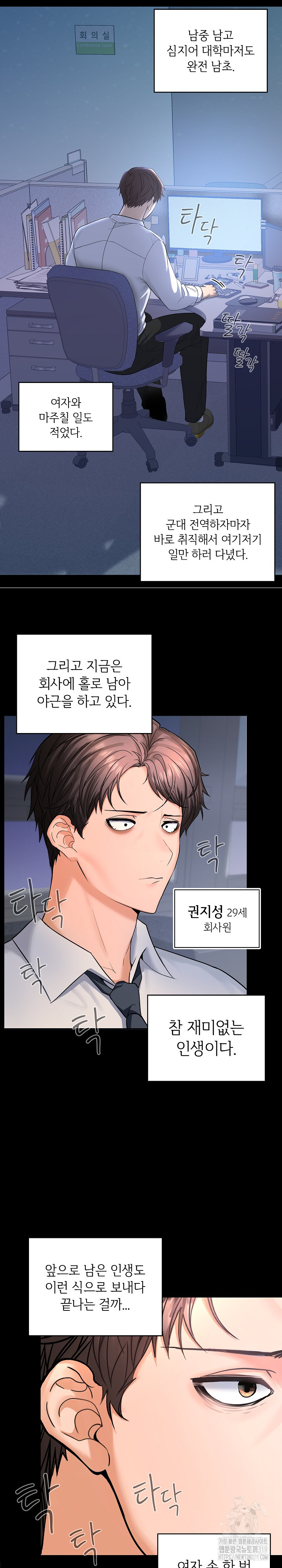Not at Work Raw Chapter 1 Page 8
