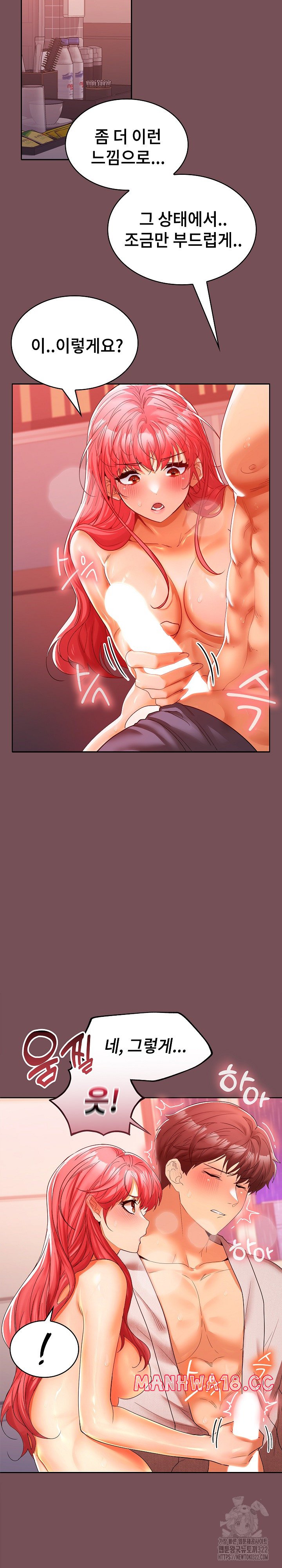Not at Work Raw Chapter 10 Page 17