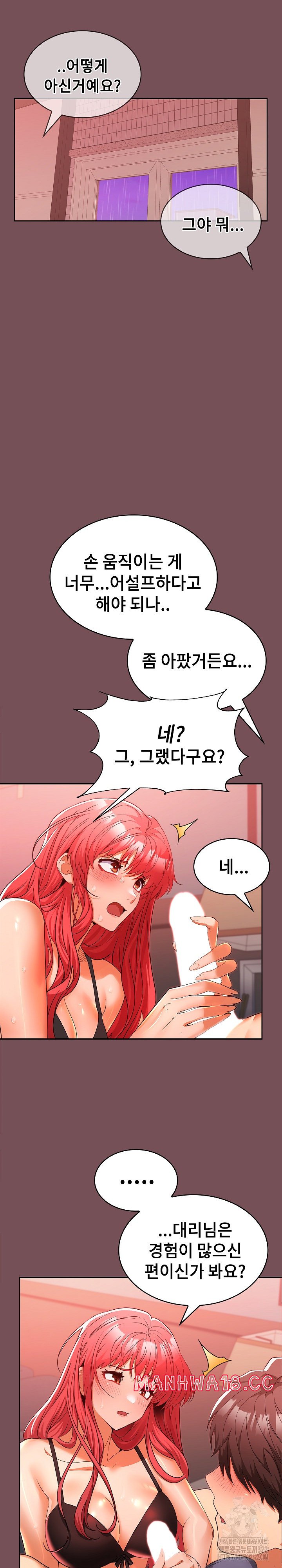 Not at Work Raw Chapter 10 Page 9
