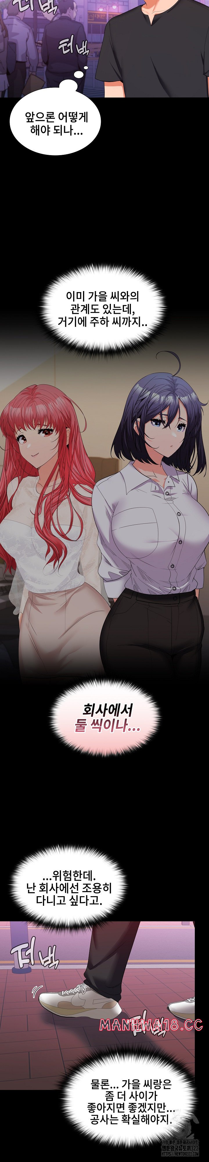 Not at Work Raw Chapter 11 Page 12
