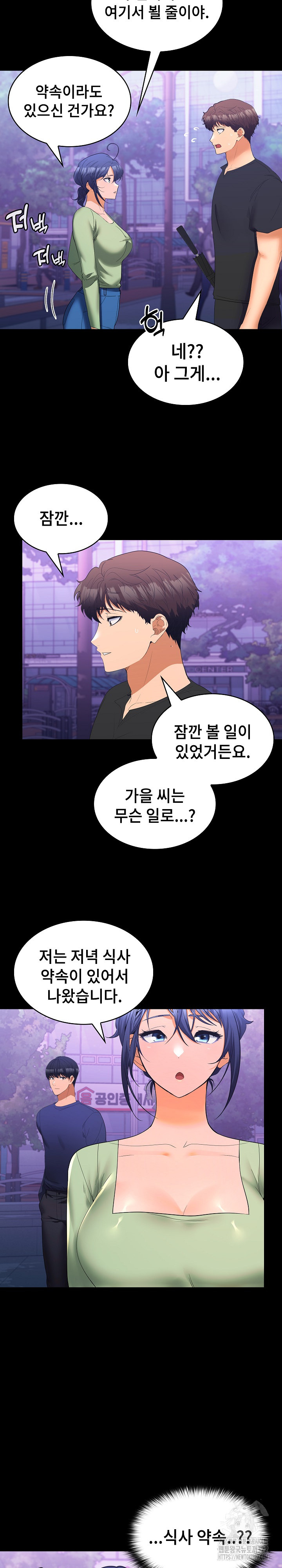 Not at Work Raw Chapter 11 Page 17