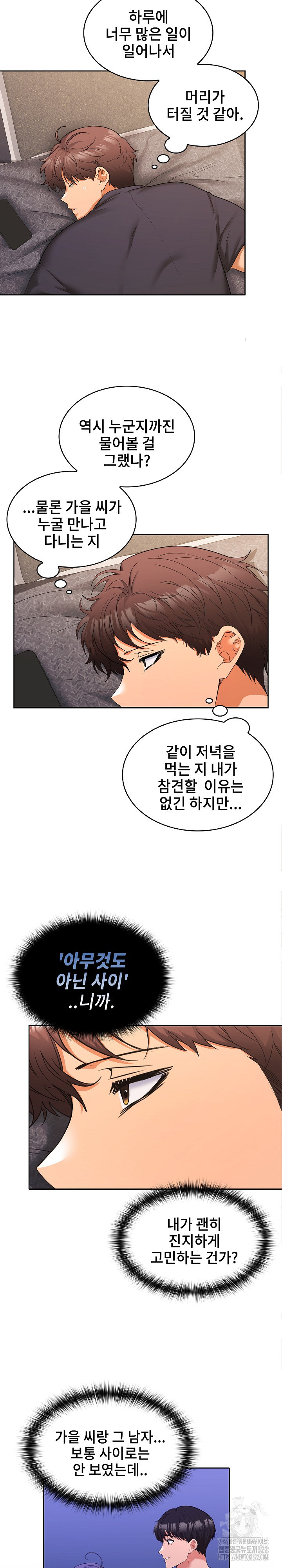 Not at Work Raw Chapter 11 Page 21