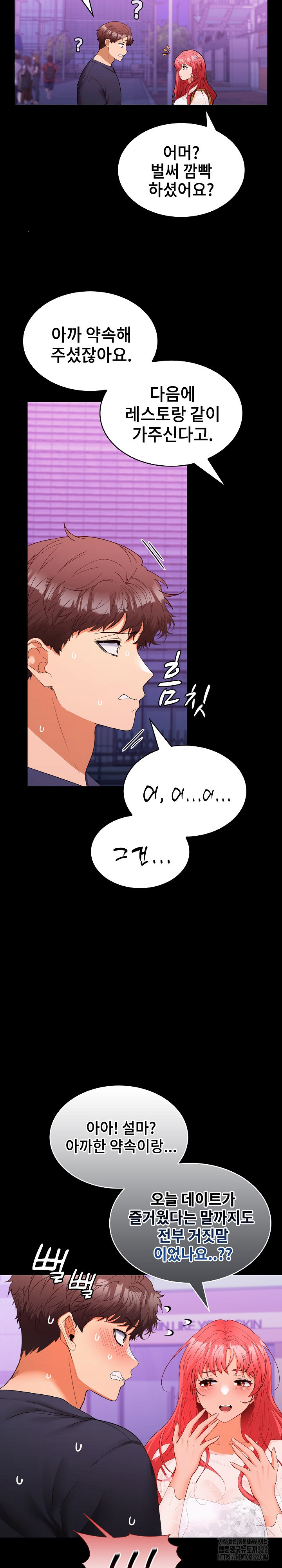 Not at Work Raw Chapter 11 Page 8