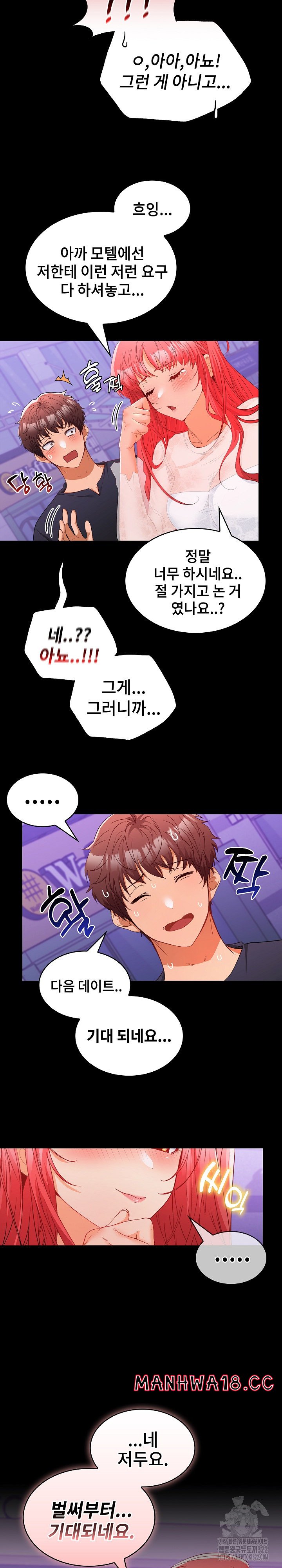 Not at Work Raw Chapter 11 Page 9