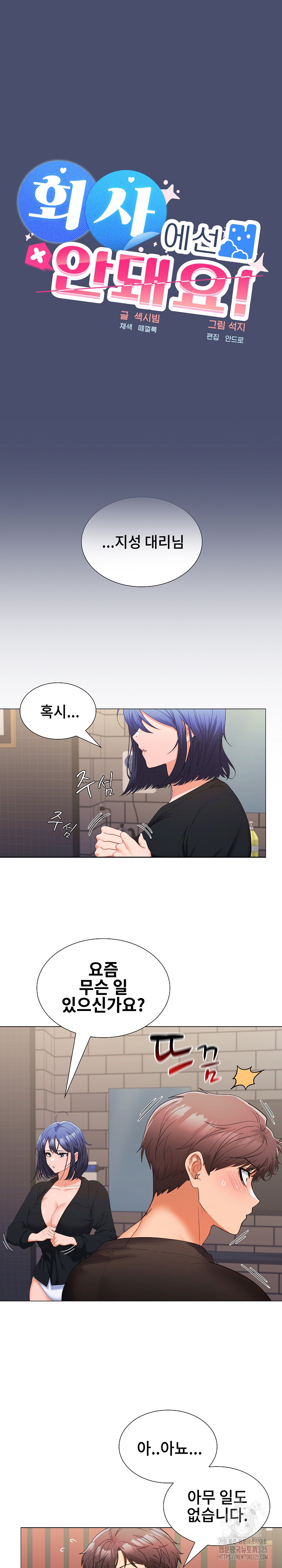Not at Work Raw Chapter 12 Page 20