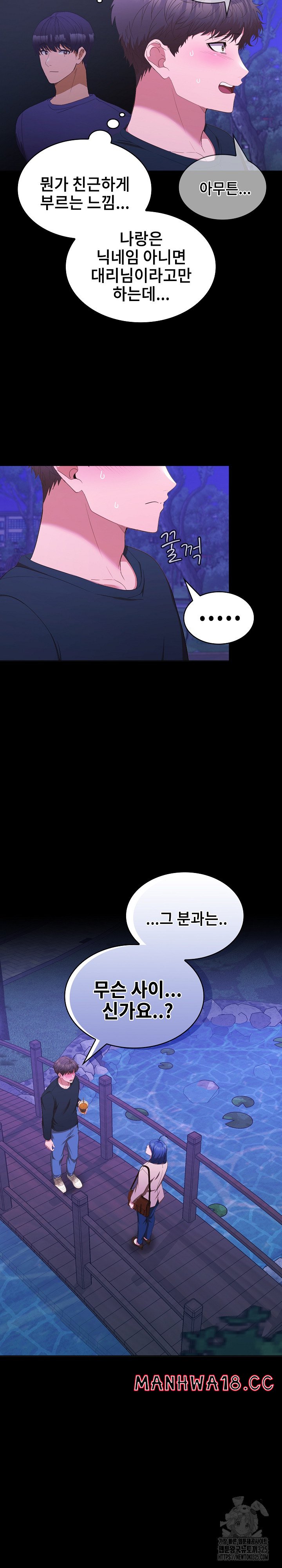 Not at Work Raw Chapter 12 Page 27