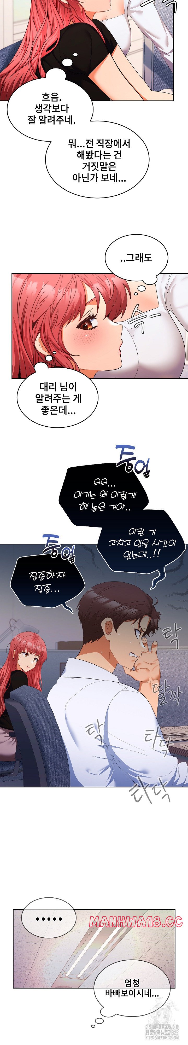 Not at Work Raw Chapter 13 Page 10
