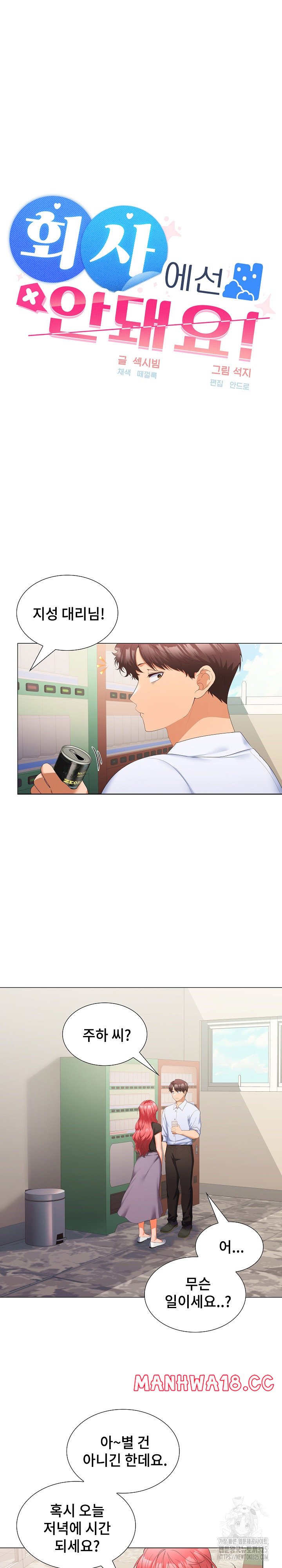 Not at Work Raw Chapter 13 Page 11