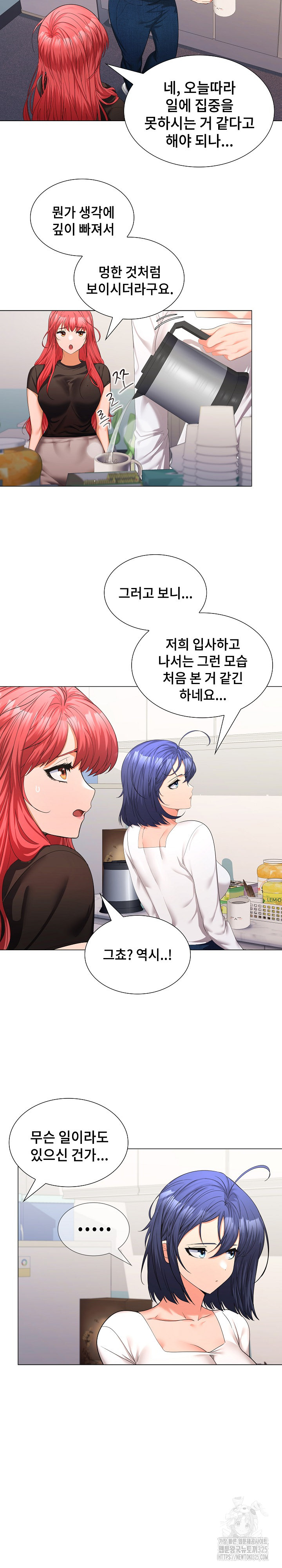Not at Work Raw Chapter 13 Page 15