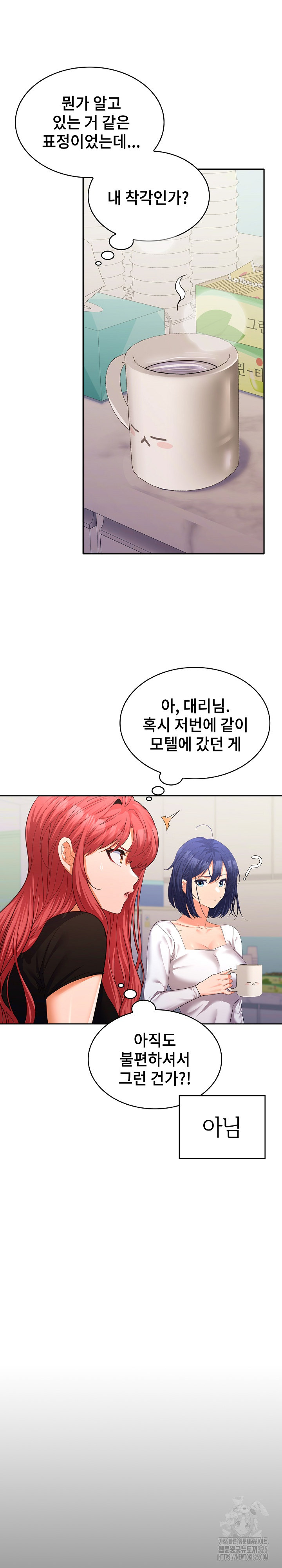 Not at Work Raw Chapter 13 Page 17