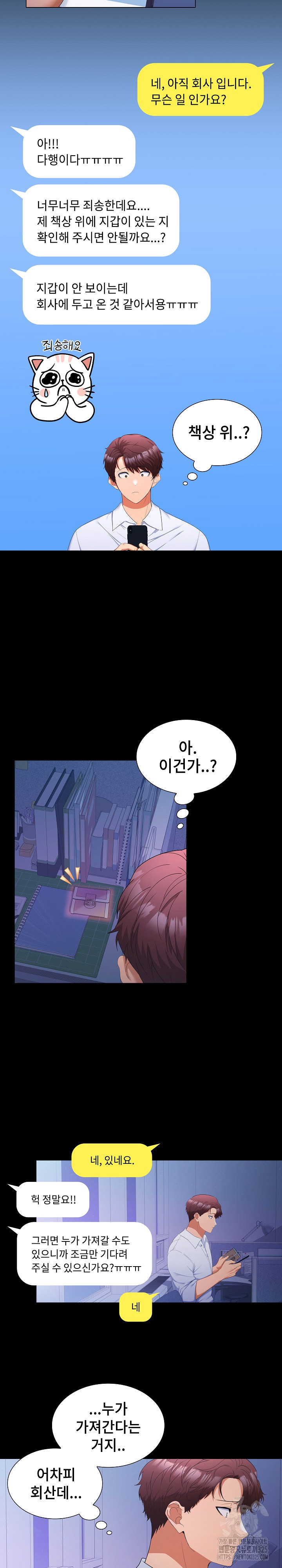 Not at Work Raw Chapter 13 Page 20