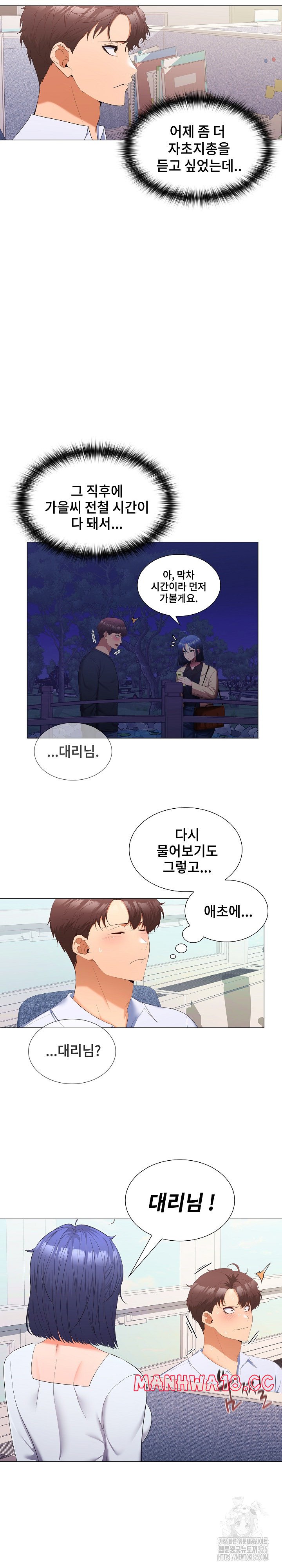 Not at Work Raw Chapter 13 Page 3