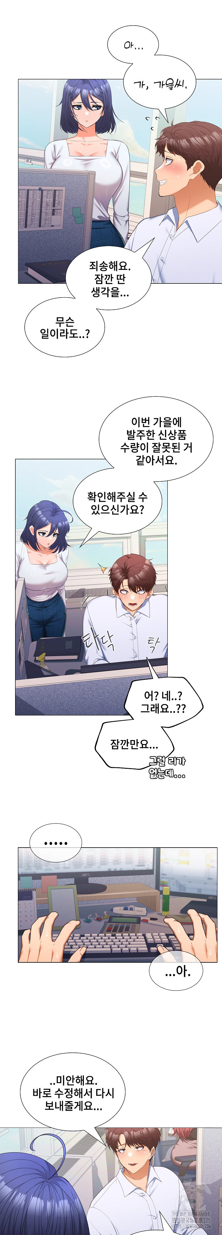 Not at Work Raw Chapter 13 Page 4