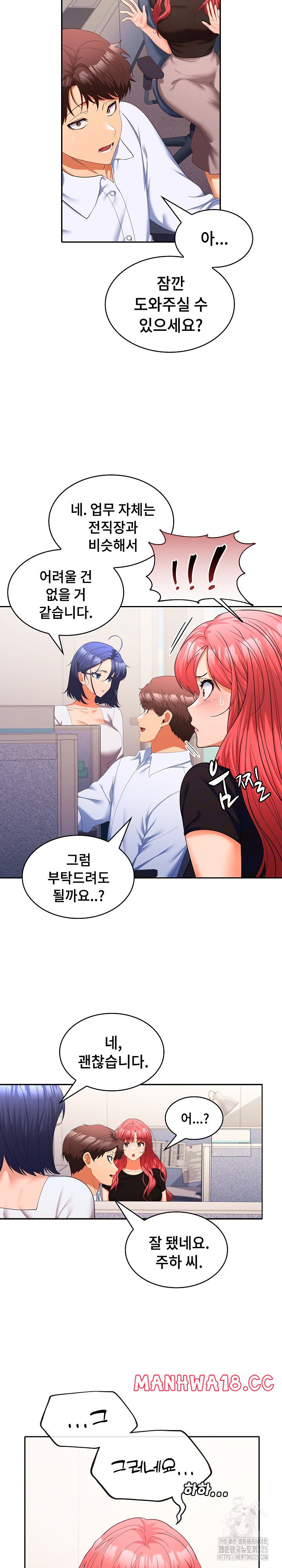 Not at Work Raw Chapter 13 Page 8