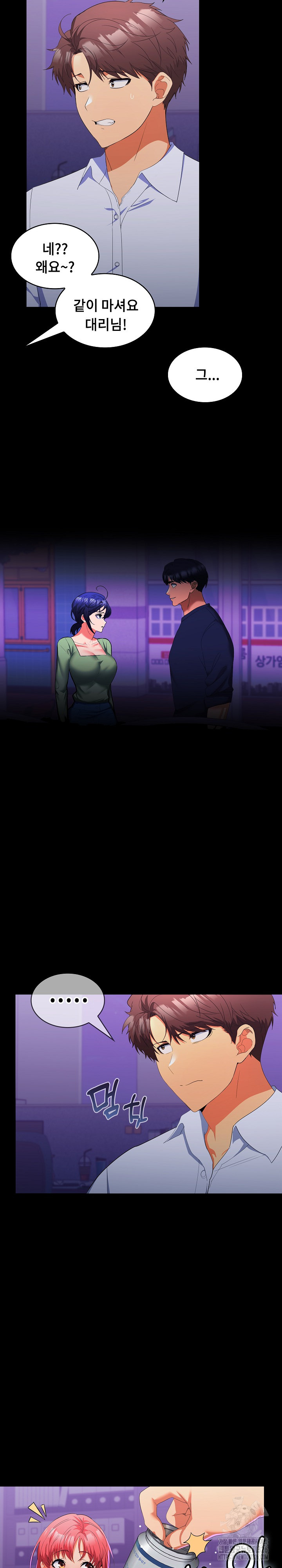 Not at Work Raw Chapter 14 Page 10