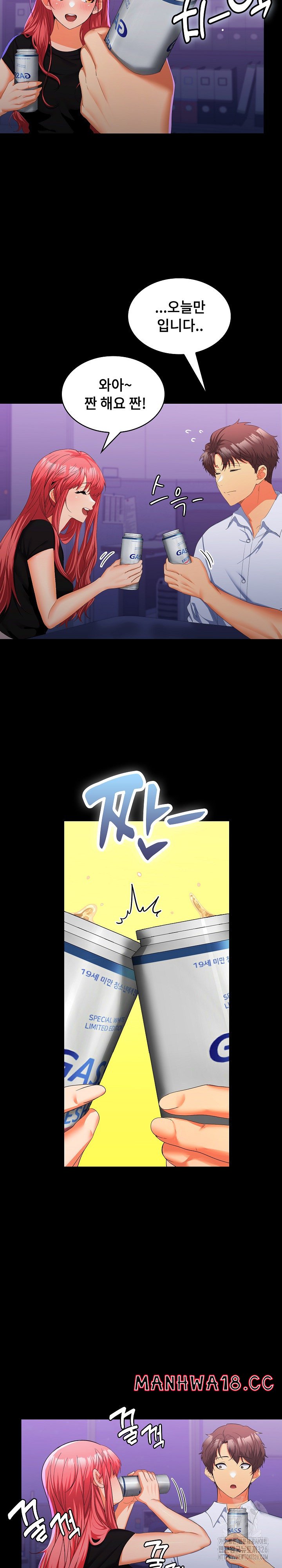 Not at Work Raw Chapter 14 Page 11