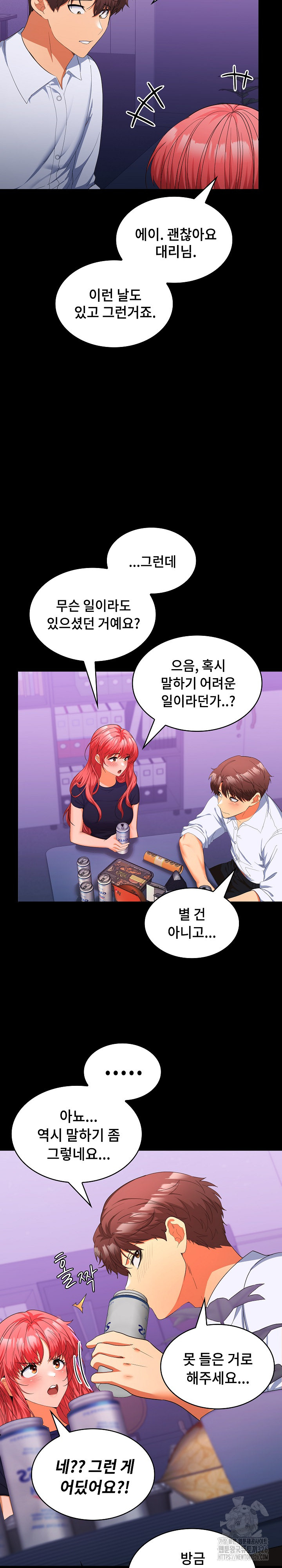 Not at Work Raw Chapter 14 Page 13