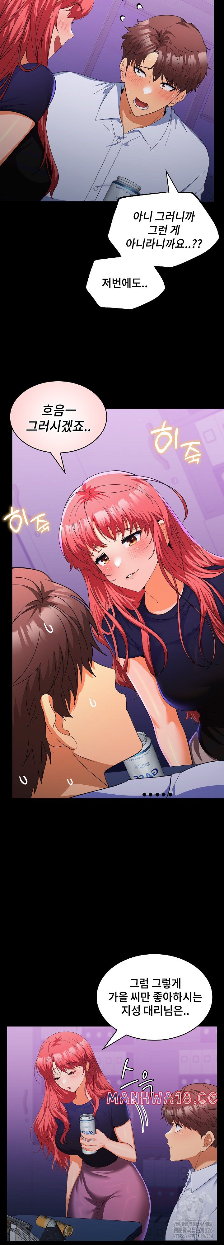 Not at Work Raw Chapter 14 Page 16