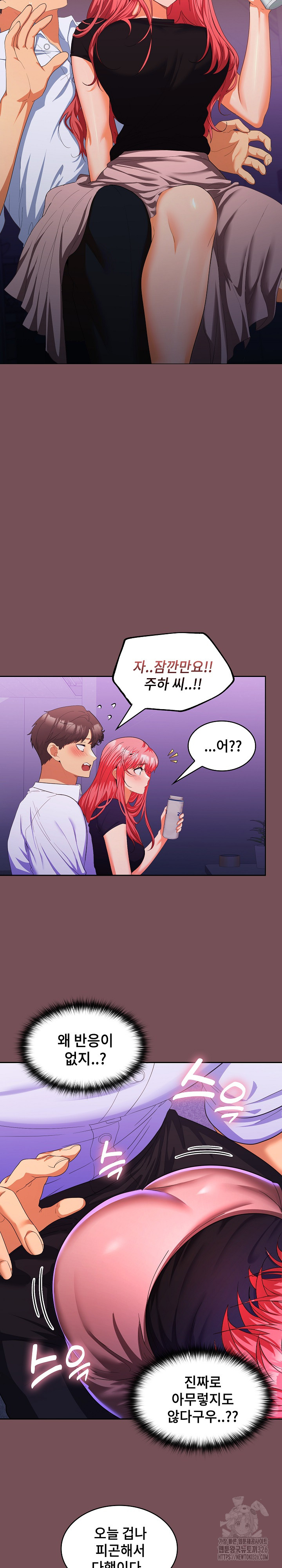 Not at Work Raw Chapter 14 Page 18