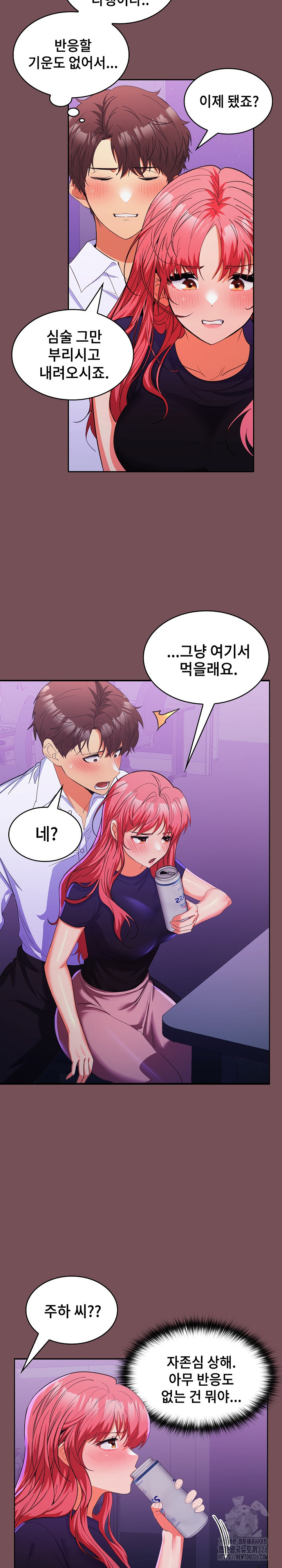 Not at Work Raw Chapter 14 Page 19