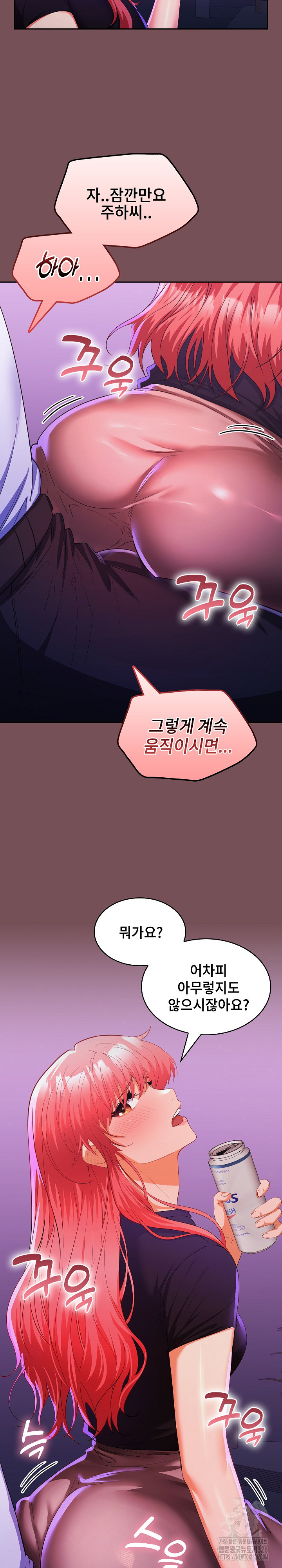 Not at Work Raw Chapter 14 Page 20