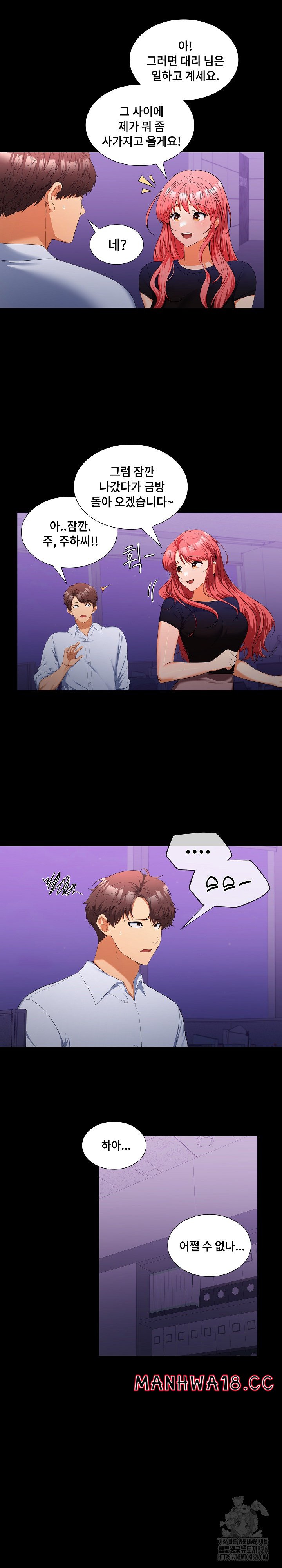 Not at Work Raw Chapter 14 Page 6