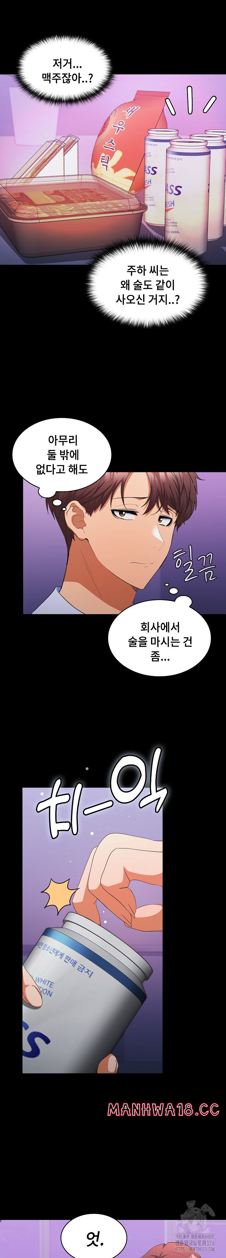 Not at Work Raw Chapter 14 Page 8