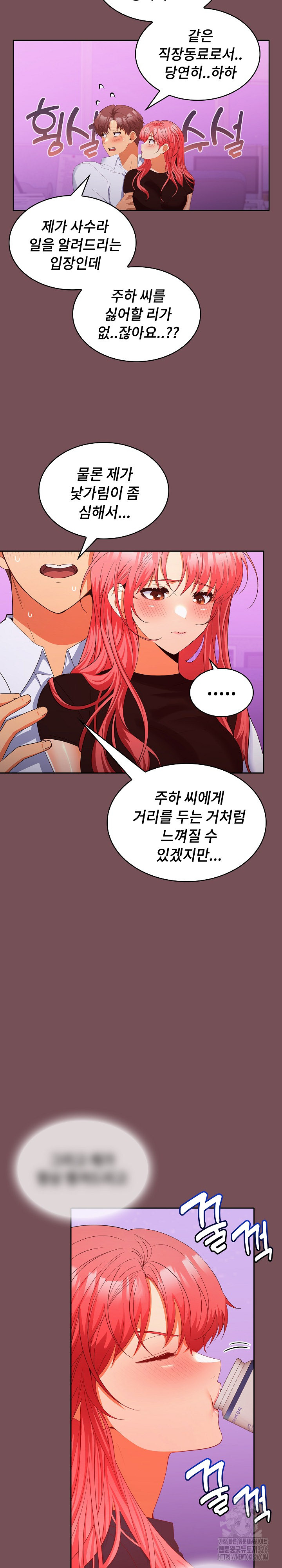 Not at Work Raw Chapter 15 Page 11