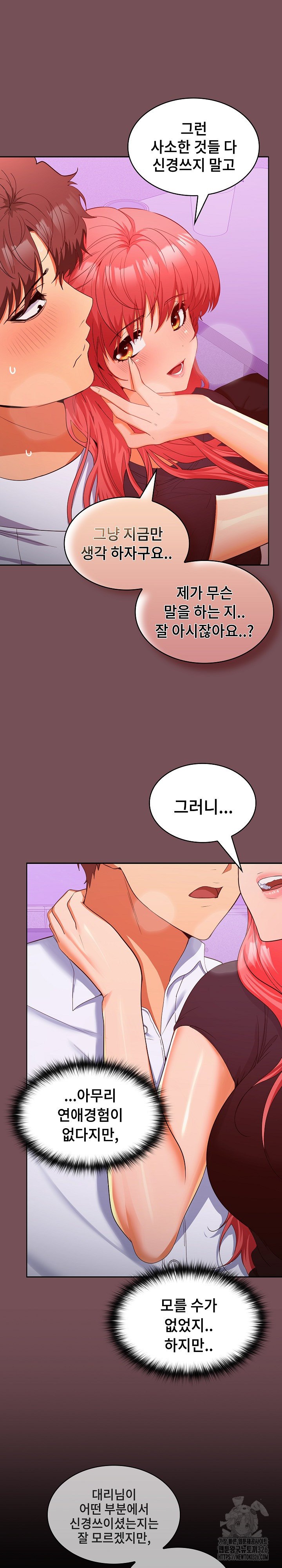 Not at Work Raw Chapter 15 Page 14