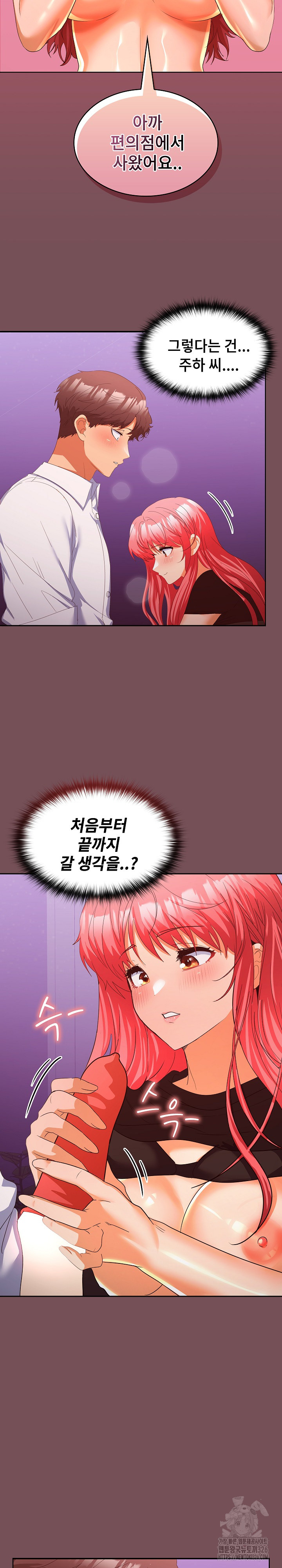 Not at Work Raw Chapter 15 Page 25