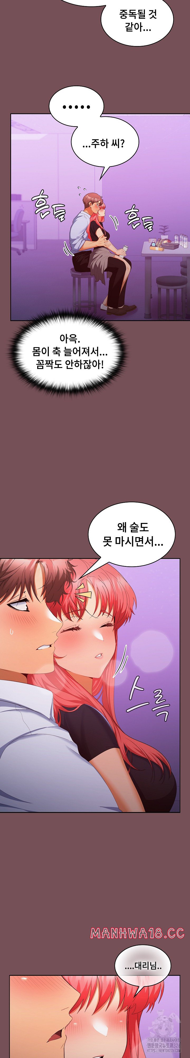 Not at Work Raw Chapter 15 Page 7