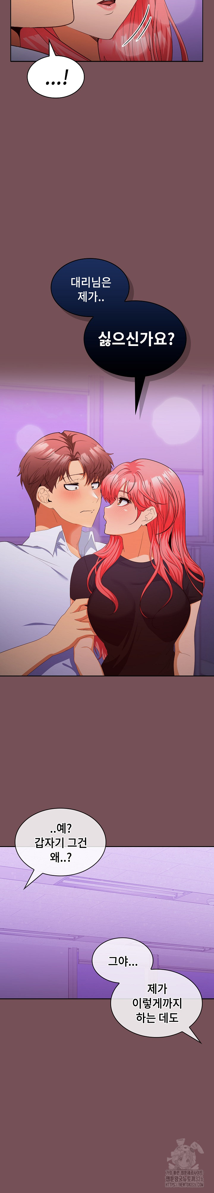 Not at Work Raw Chapter 15 Page 8