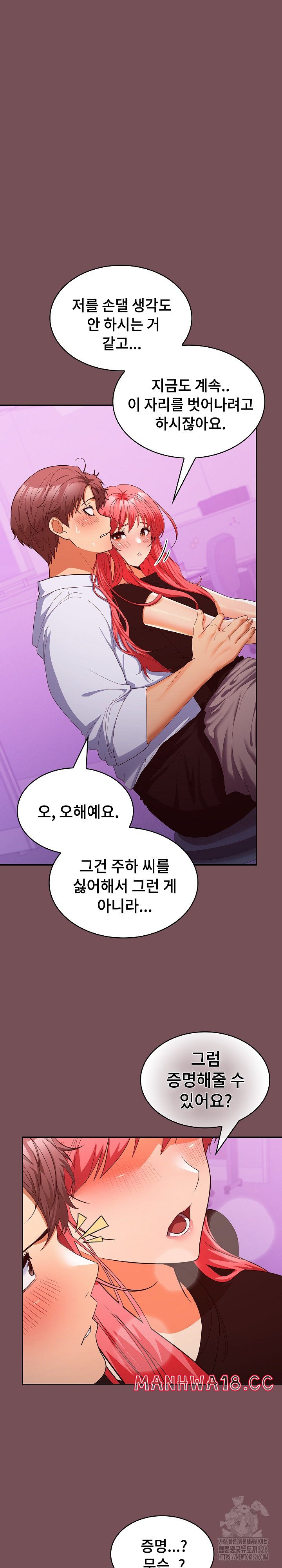 Not at Work Raw Chapter 15 Page 9