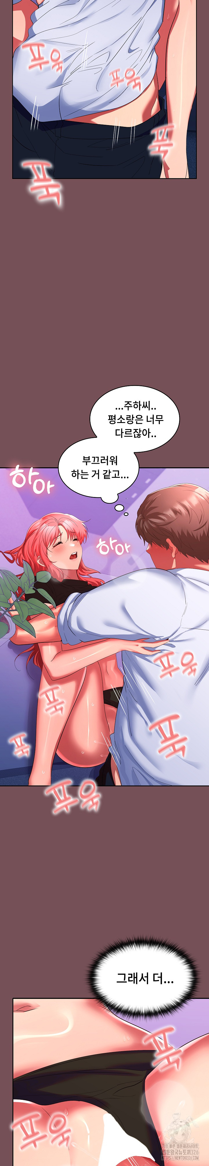 Not at Work Raw Chapter 16 Page 18