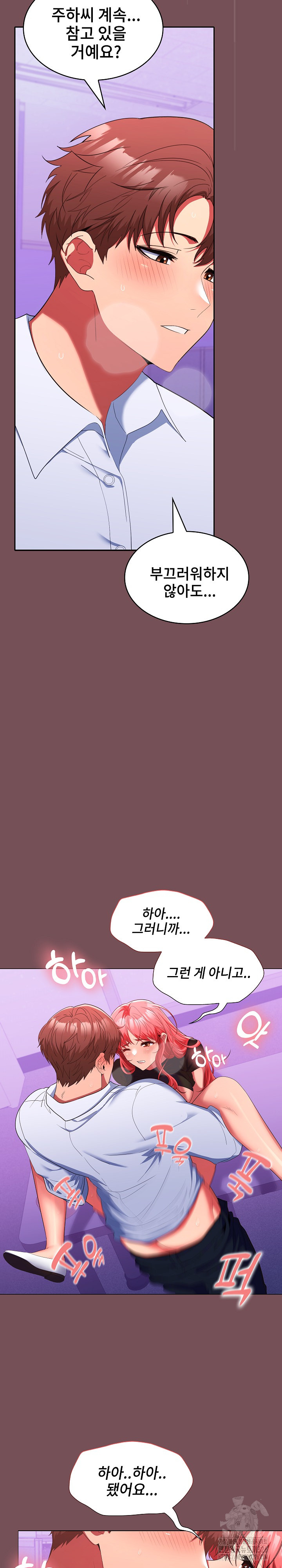 Not at Work Raw Chapter 16 Page 22