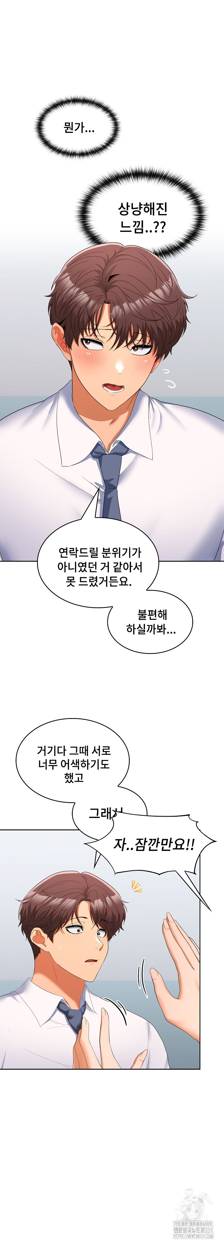 Not at Work Raw Chapter 18 Page 16