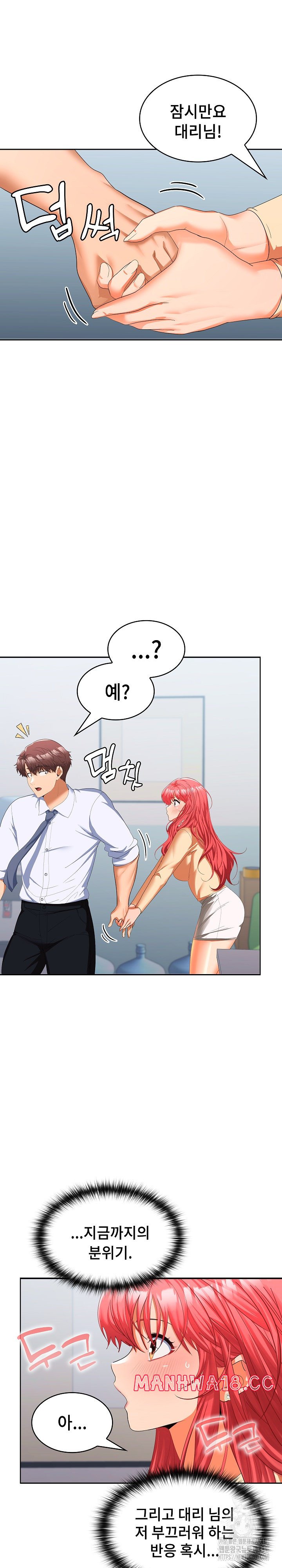 Not at Work Raw Chapter 18 Page 25