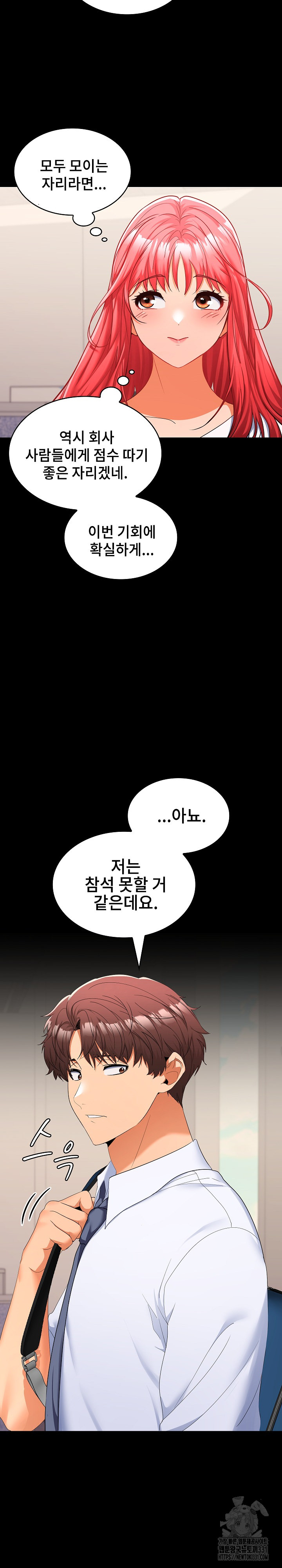Not at Work Raw Chapter 18 Page 3