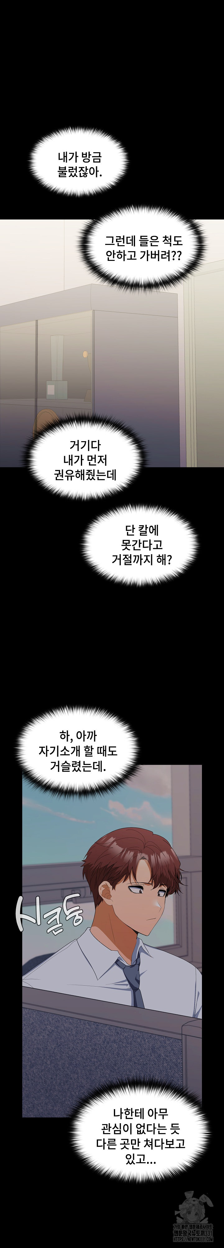 Not at Work Raw Chapter 18 Page 7