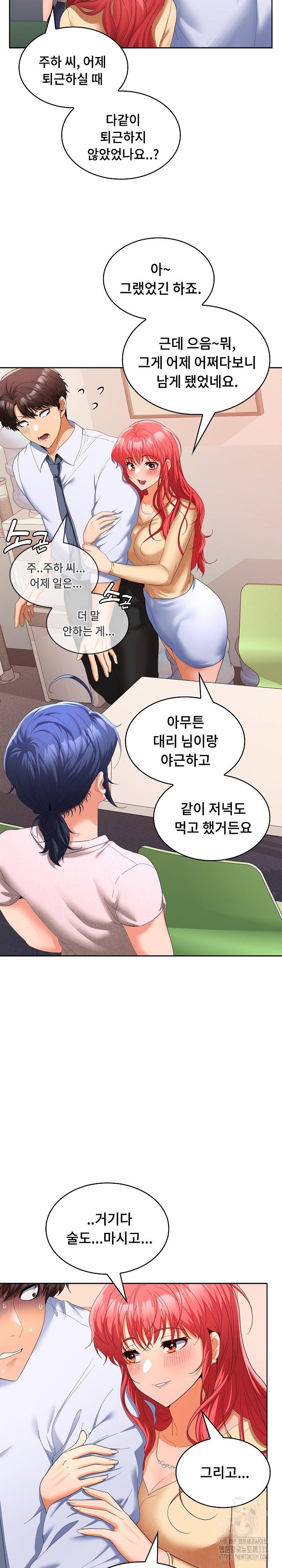 Not at Work Raw Chapter 19 Page 10