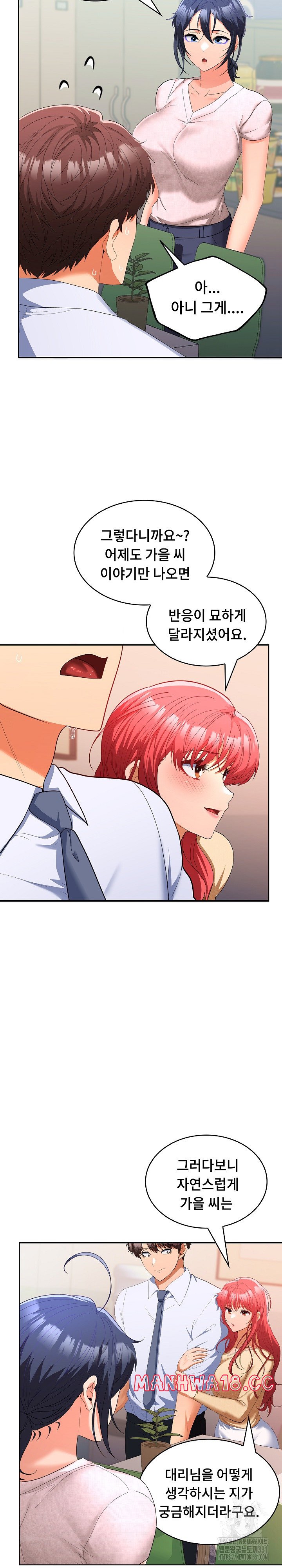 Not at Work Raw Chapter 19 Page 14