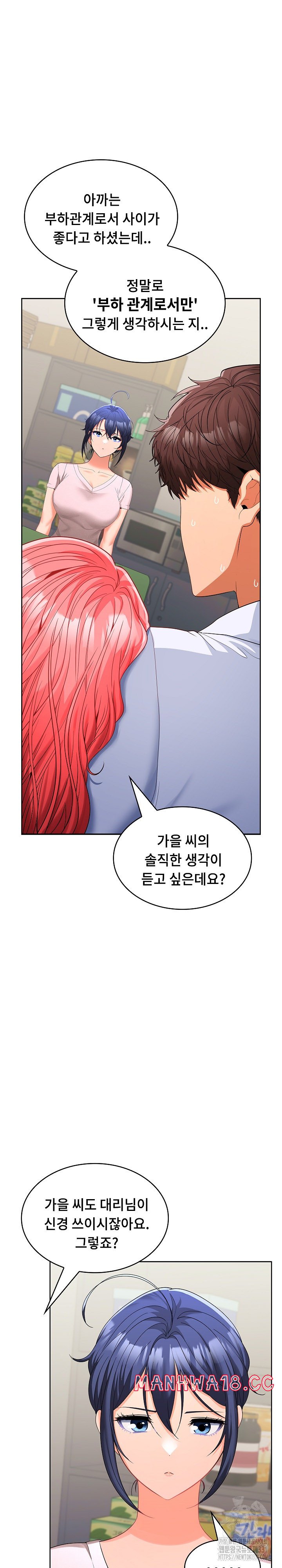 Not at Work Raw Chapter 19 Page 15