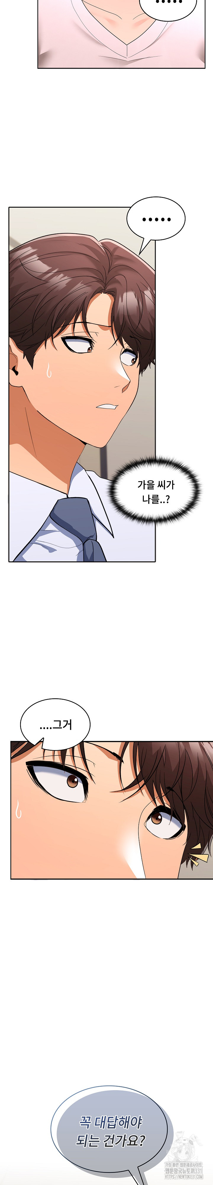 Not at Work Raw Chapter 19 Page 16