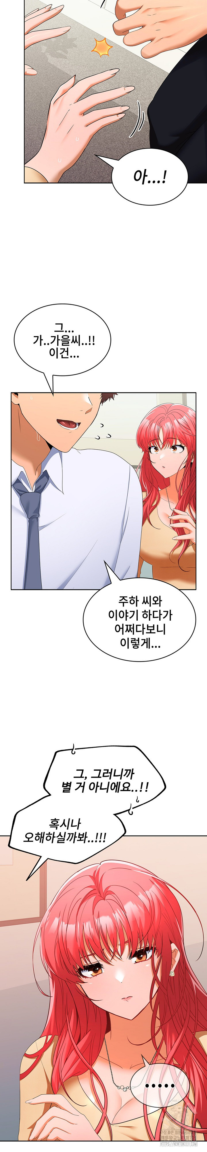 Not at Work Raw Chapter 19 Page 2
